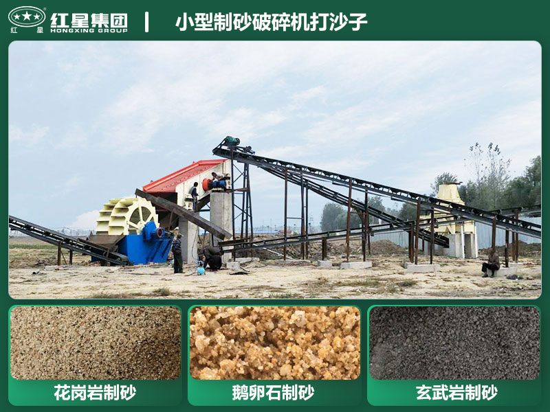 小型制砂破碎機(jī)能打沙子不？多少錢一臺？